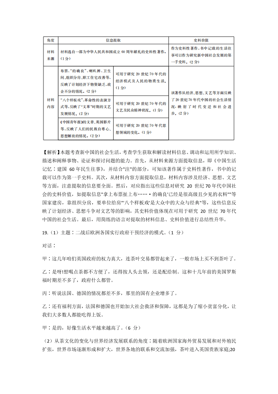 山东省百校2021届高三历史12月联考试题（附答案Word版）