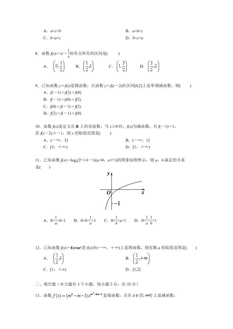 内蒙古赤峰市地质二中2019-2020学年高一11月月考数学试卷（答案不全）   