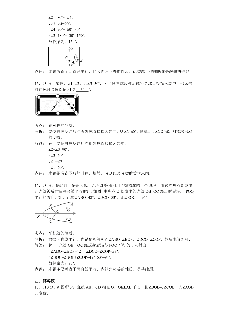 北师大版七年级数学下册第2章《相交线与平行线》单元测试试卷及答案（4）