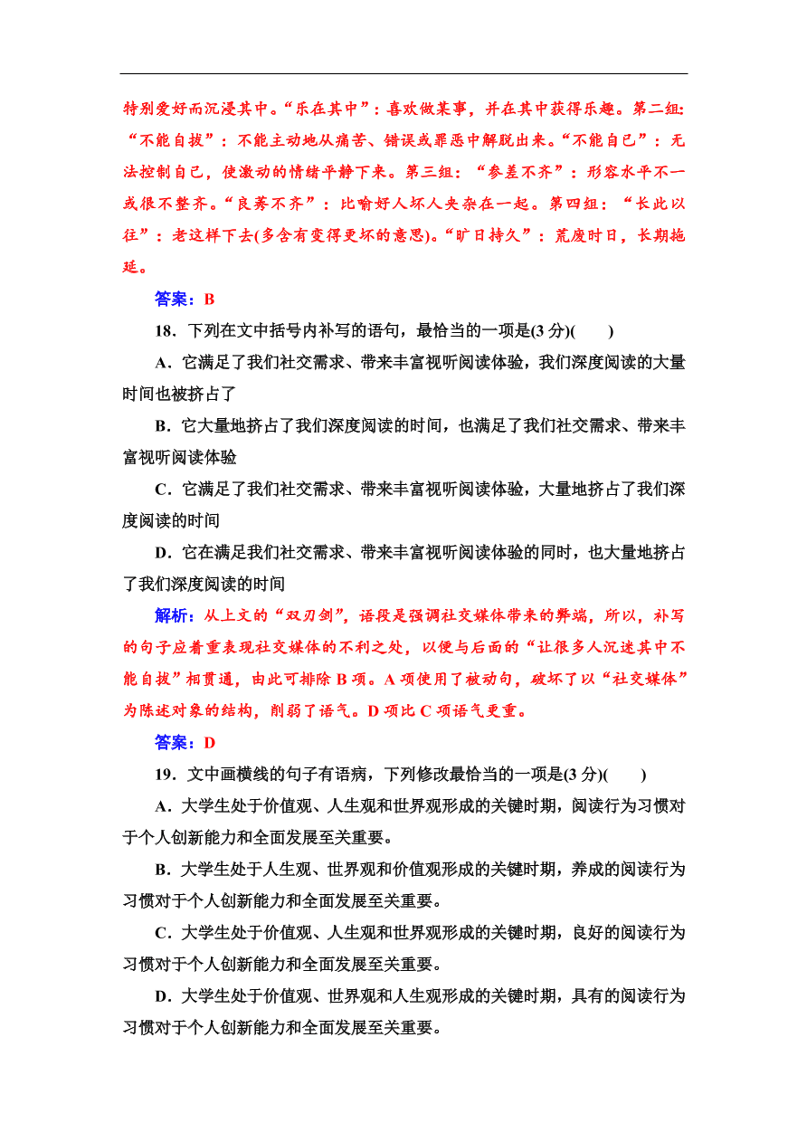 粤教版高中语文必修三期末综合检测卷及答案