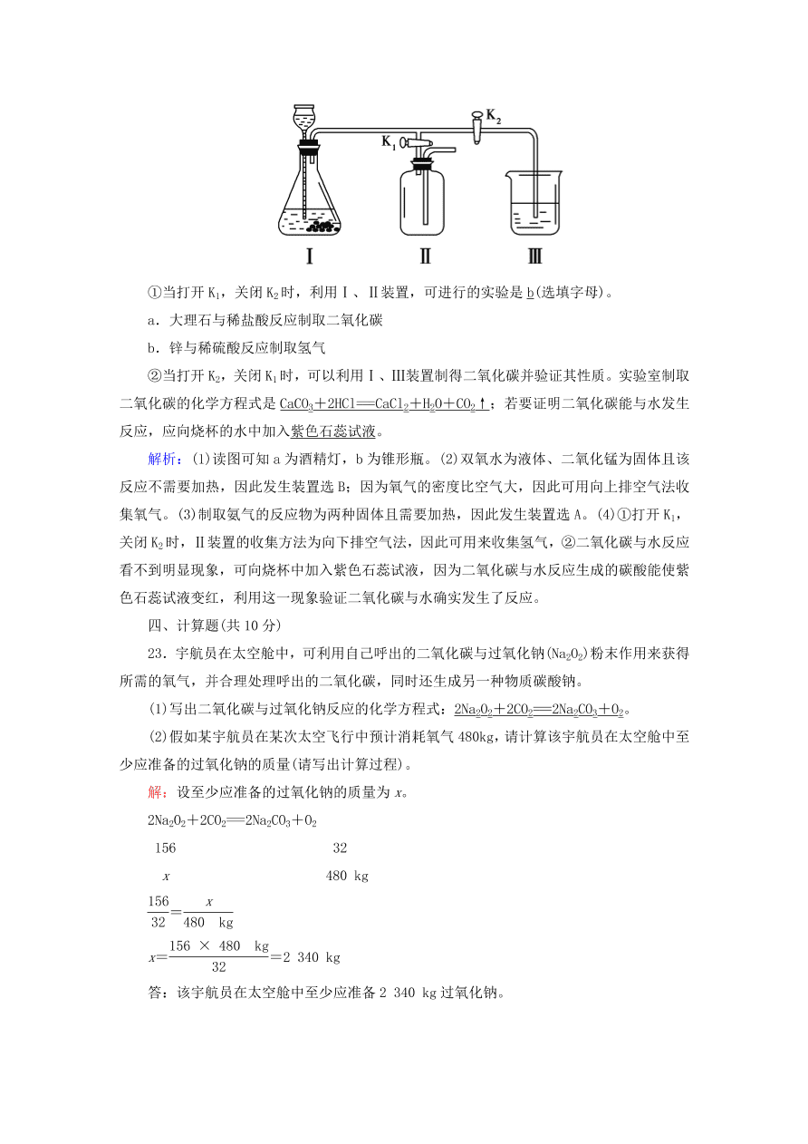 人教版九年级化学上册期末评估测试卷A卷及答案