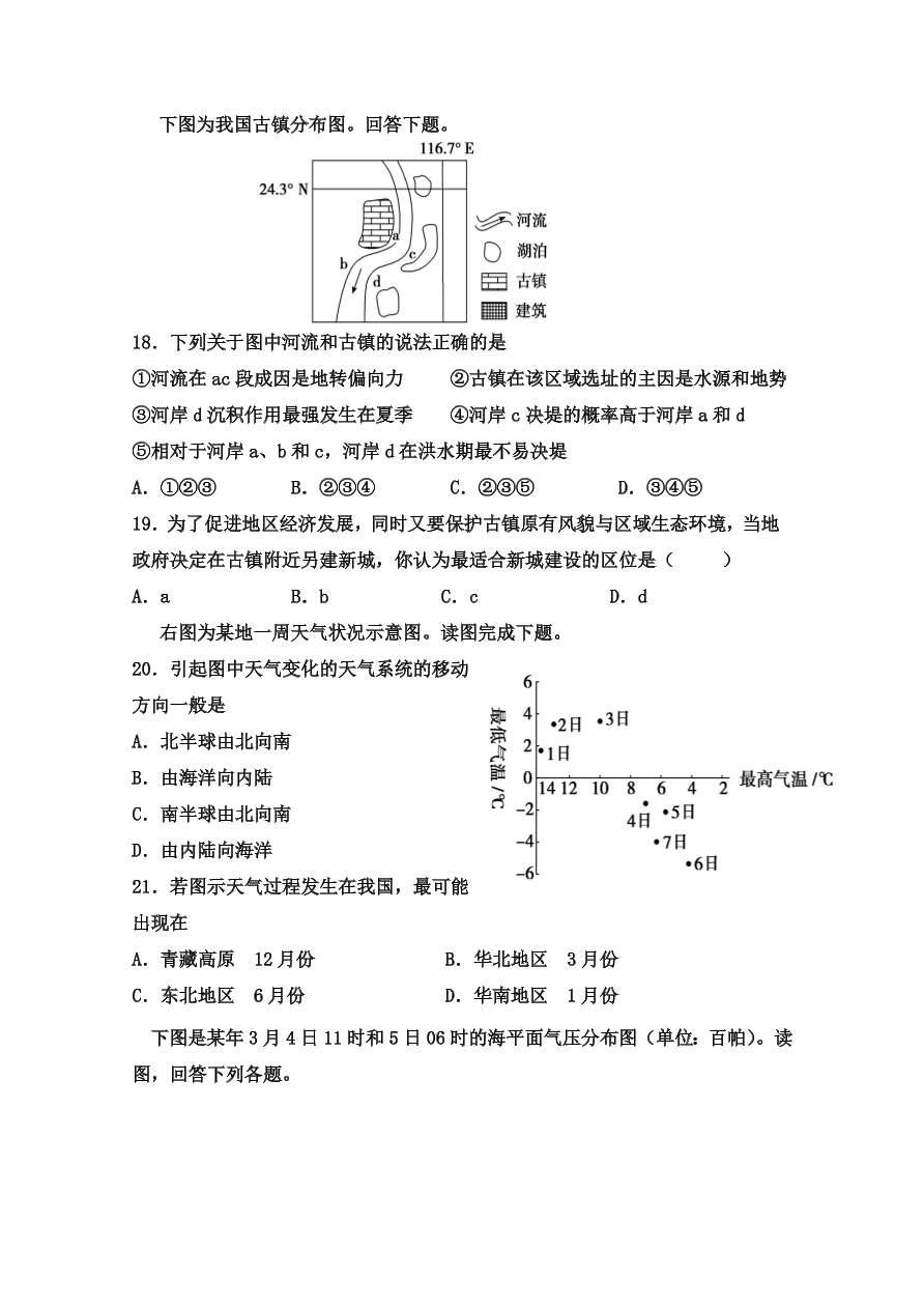 辽宁省六校协作体2020-2021高二地理上学期期中联考试题（Word版附答案）