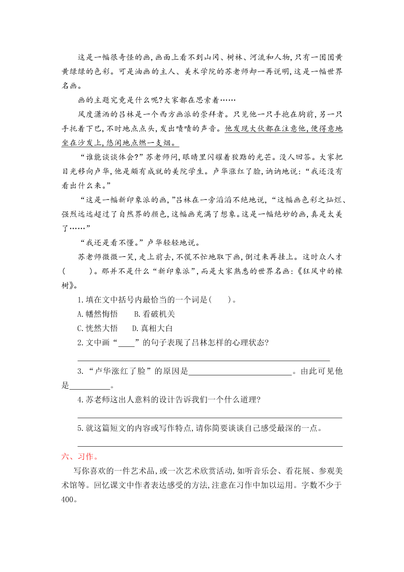 人教版六年级语文上册第八单元提升练习题及答案