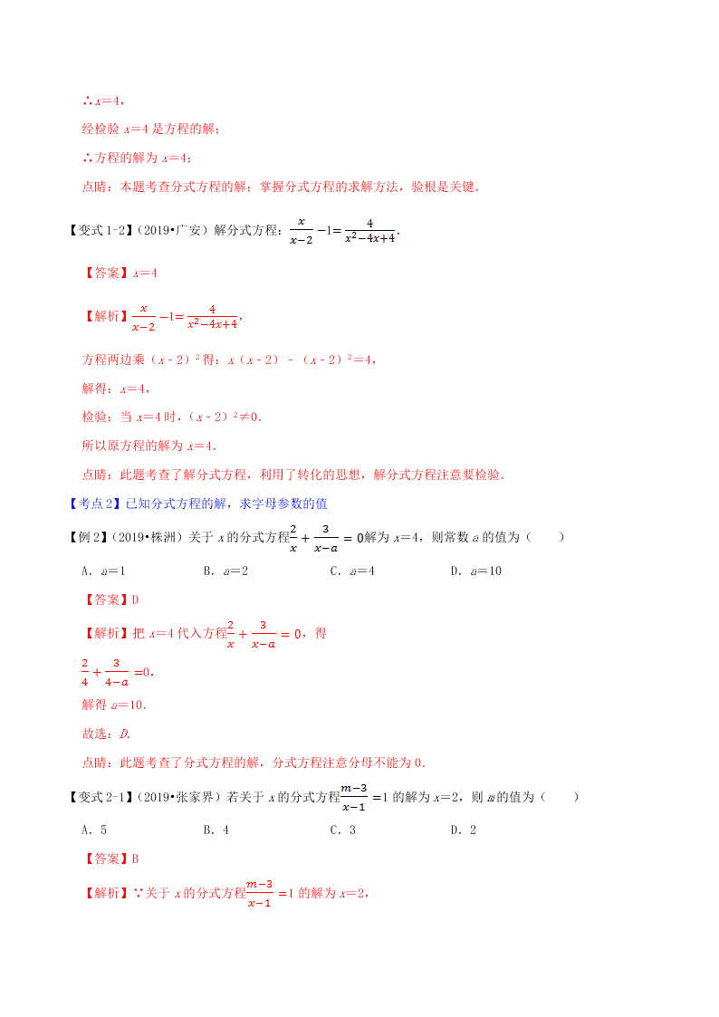 2020中考数学压轴题揭秘专题05分式方程试题（附答案）