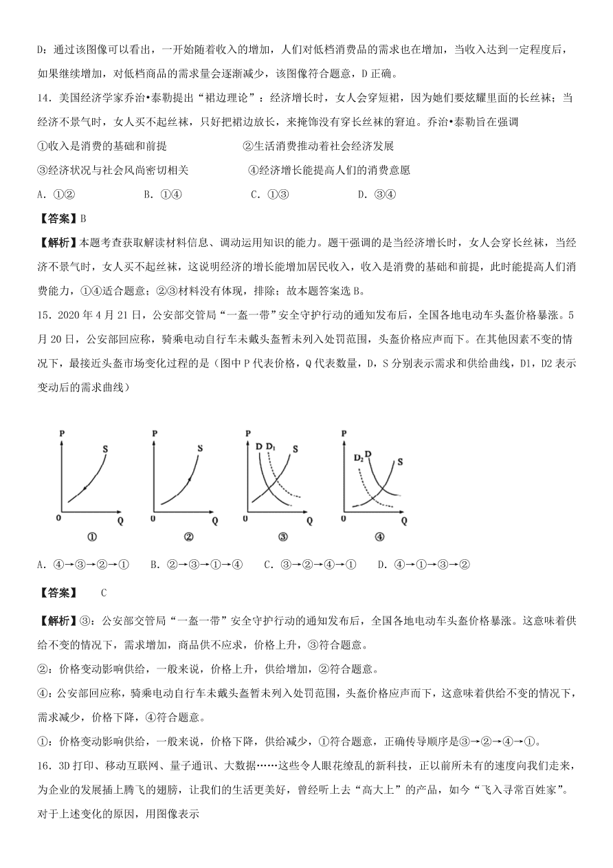 2020-2021年高考政治精选考点突破第一单元《经济生活》