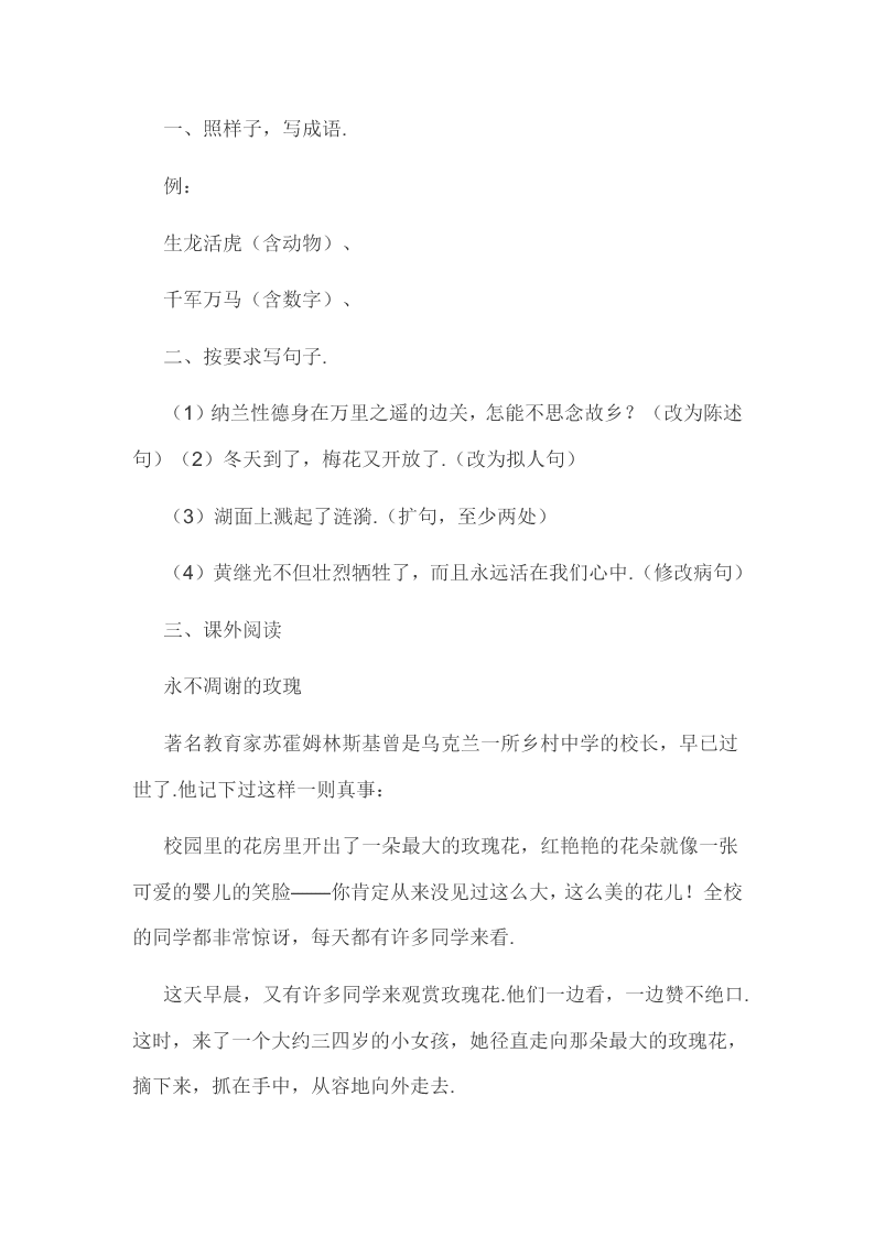 2020年小学五年级下语文基础知识、阅读理解暑假练习题一