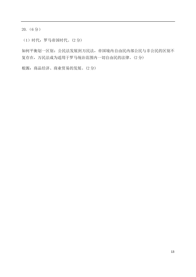 北京市延庆区2021届高三历史上学期9月统测考试试题（含答案）