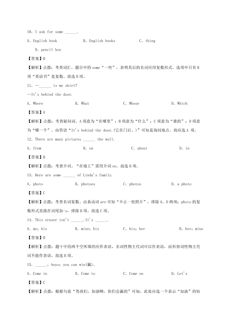 七年级英语上册Unit 4 Where’s my schoolbag单元提升测试卷（附解析人教新目标版）