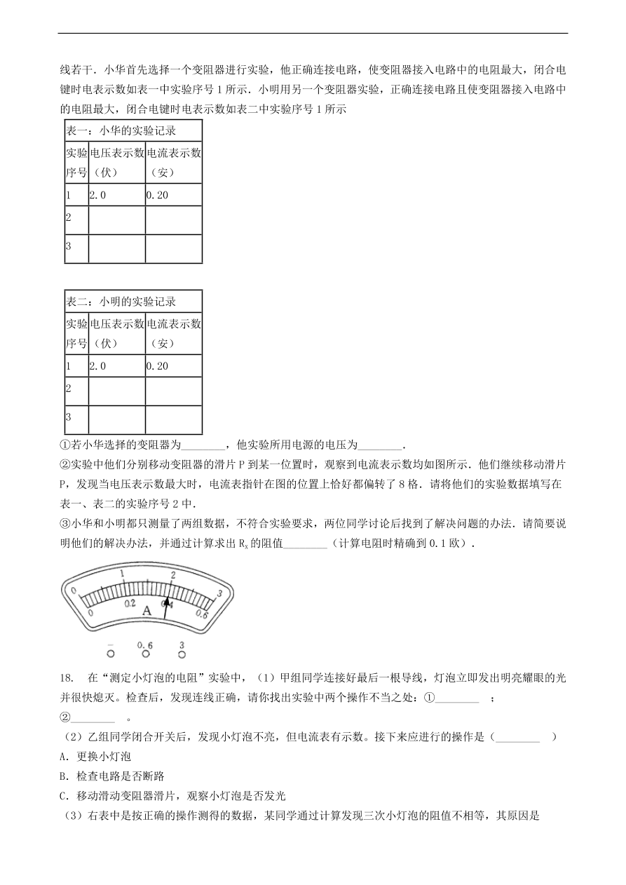 新版教科版 九年级物理上册5.2测量电阻练习题（含答案解析）