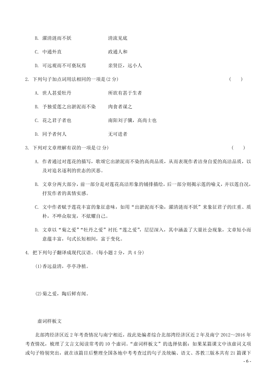 中考语文专题复习精炼课内文言文阅读第3篇爱莲说（含答案）