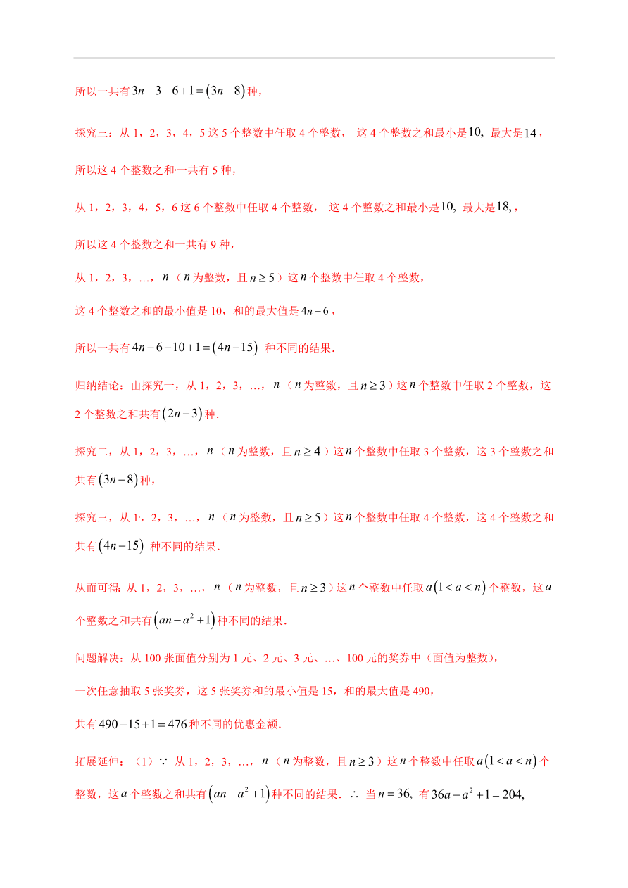 2020-2021学年初三数学第二十一章 一元二次方程（能力提升）