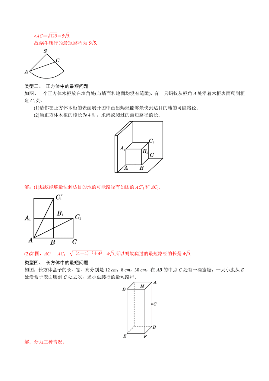 2020-2021学年北师大版初二数学上册难点突破02 勾股定理求最短路径长度问题