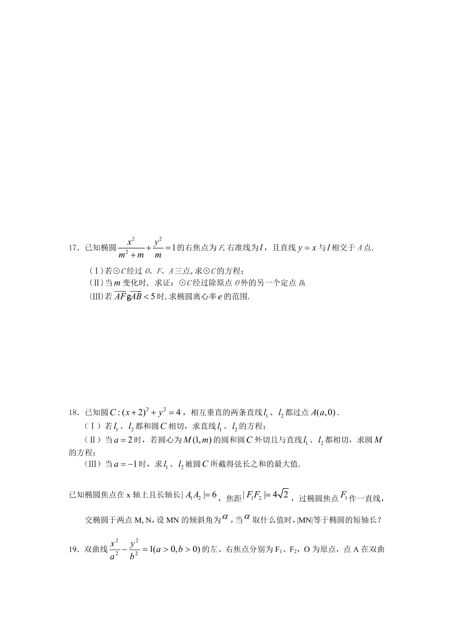 镇江中学高二数学上学期期中试题及答案