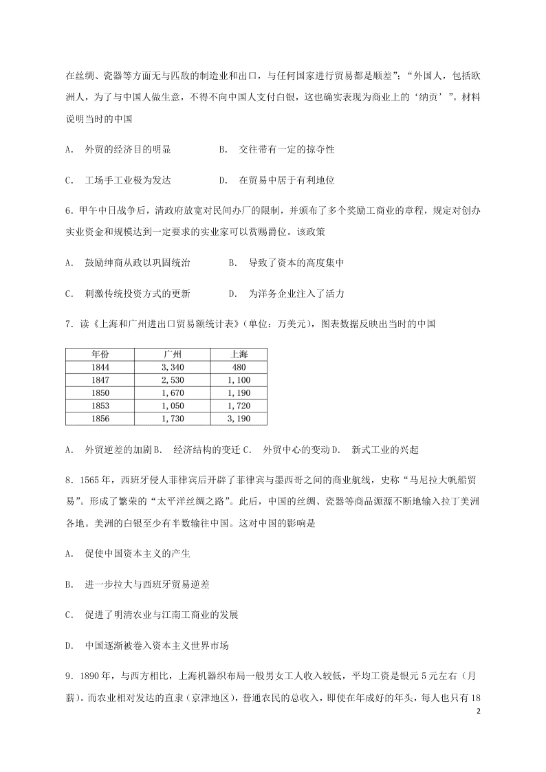 四川省自贡市田家炳中学2020-2021学年高二历史上学期9月月考试题（含答案）