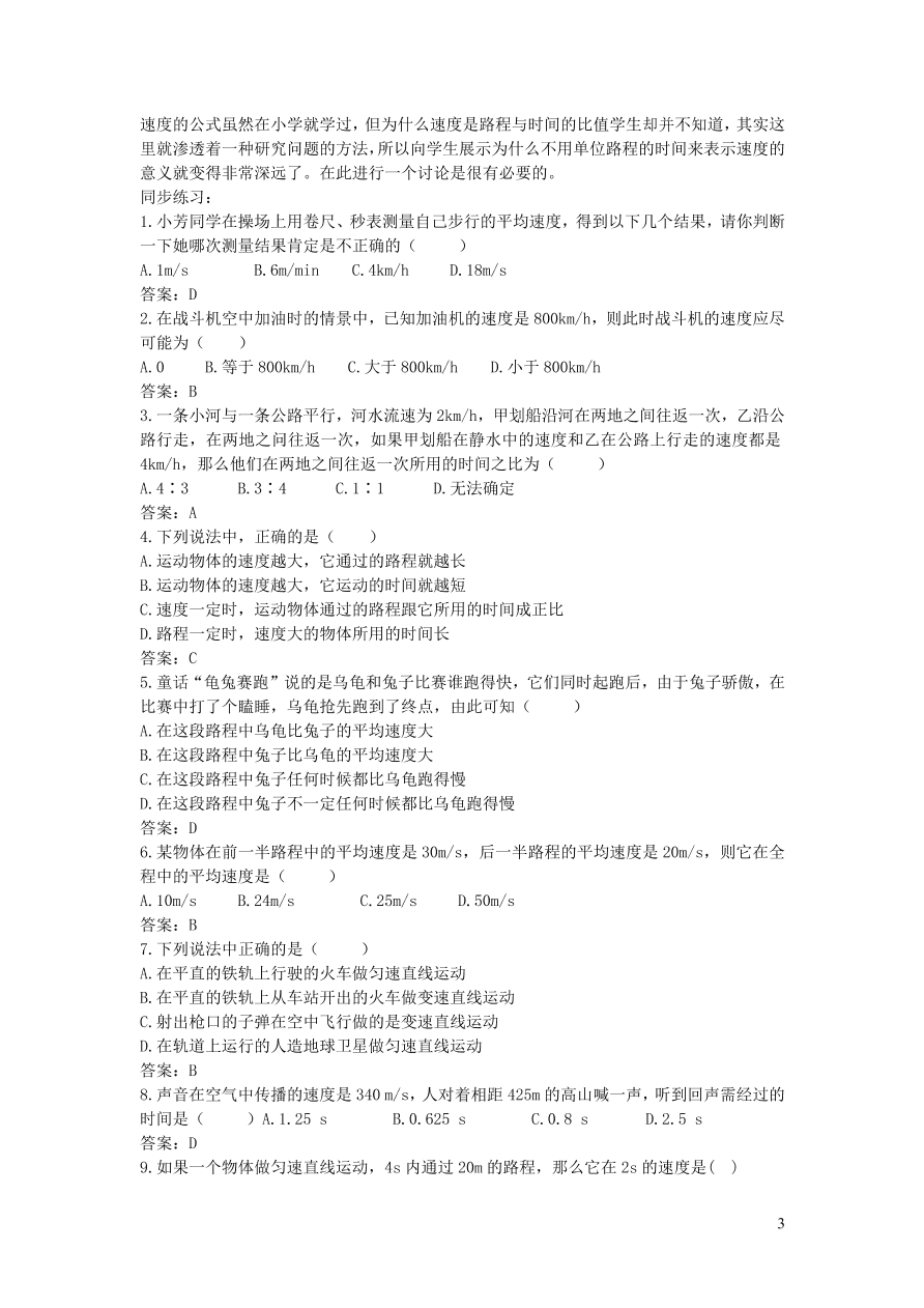 2020秋八年级物理上册1.3运动的快慢教案及同步练习（新人教版）