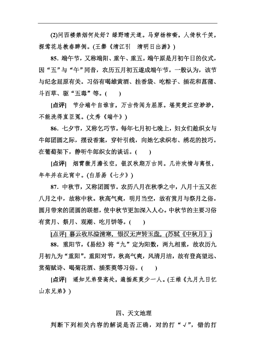 高考语文冲刺三轮总复习 背读知识2（含答案）