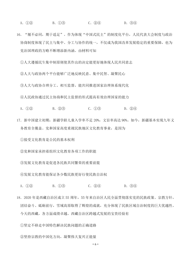 2021届江西省南昌二中高二上9月开学政治考试试题（无答案）