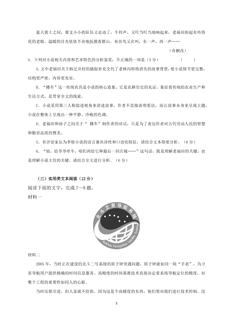 吉林省长春市第五中学2021届高三语文上学期期中试题（Word版含答案）