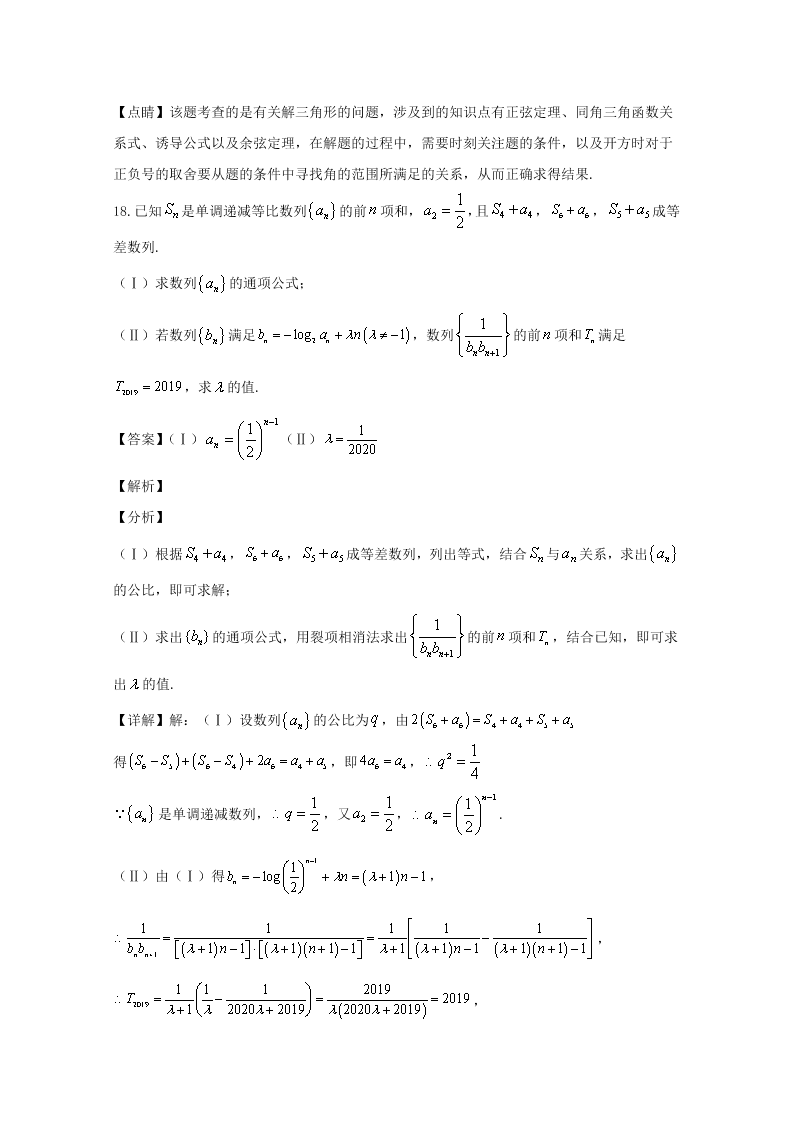 河南省信阳市2019-2020高二数学（理）上学期期末试题（Word版附解析）