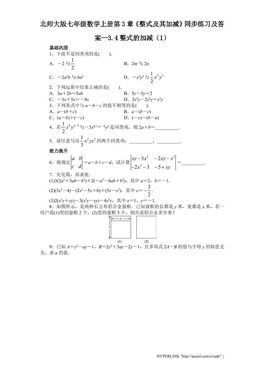 北师大版七年级数学上册第3章《整式及其加减》同步练习及答案—3.4整式的加减（1）