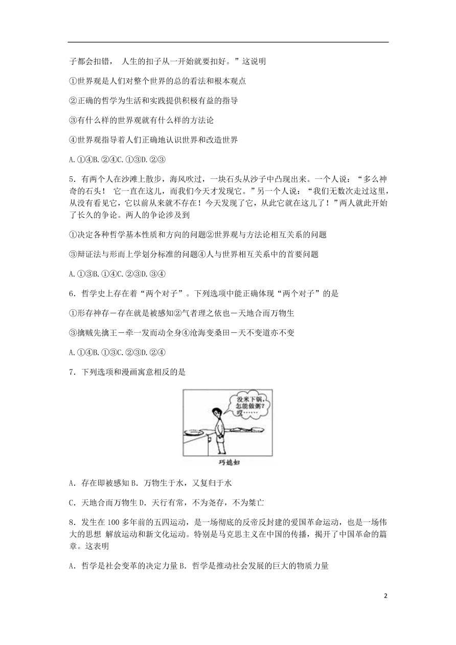 河南省长垣市第十中学2020-2021学年高二政治上学期11月调研考试试题