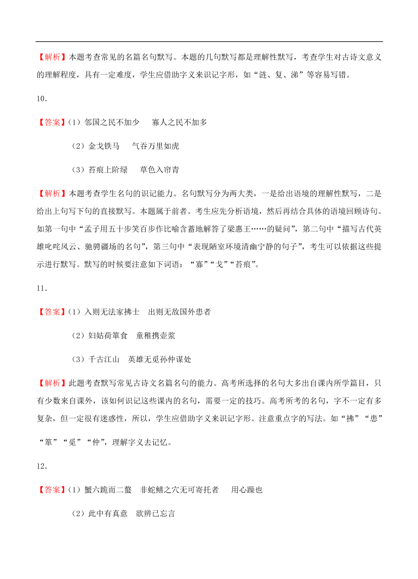 高考语文一轮单元复习卷 第十四单元 名篇名句默写 B卷（含答案）