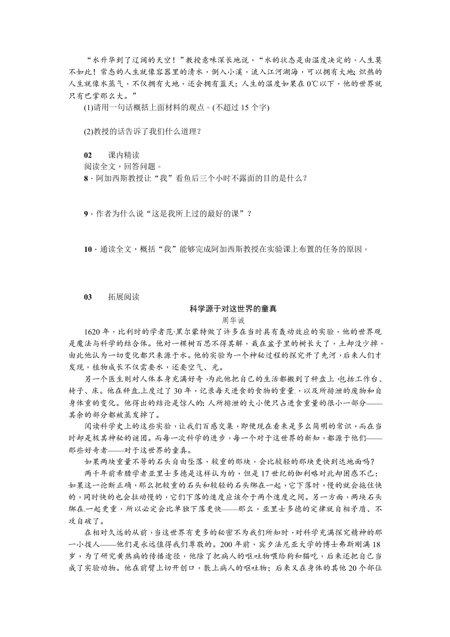 苏教版七年级语文上册在阿加西斯教授的实验室练习题及答案