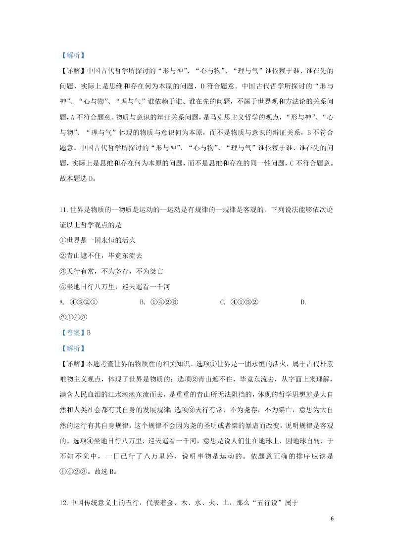 2020河北省鹿泉第一中学高二（上）政治开学考试试题（含解析）