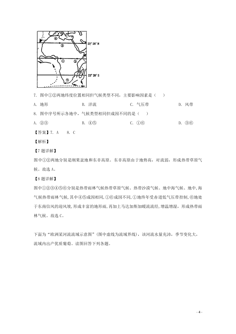 山西省运城市永济中学2020高三（上）地理开学模拟试题（含解析）