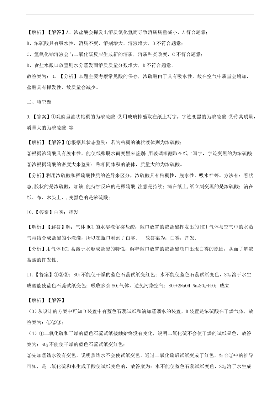 九年级化学下册专题复习 第七单元常见的酸和碱7.1酸及其性质练习题