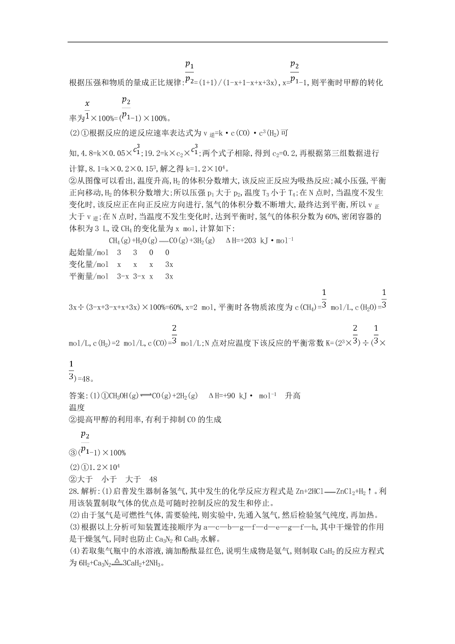 高考化学二轮复习单科仿真演练二（含解析）