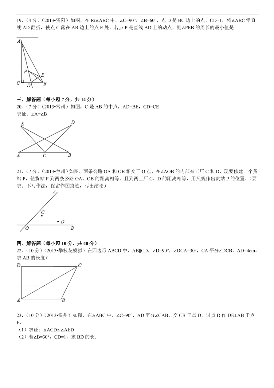 北师大版八年级数学下册第1章《三角形的证明》单元测试试卷及答案（4）