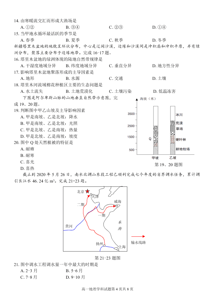 浙江省温州十五校联合体2019-2020高一地理下学期期末联考试题（Word版附答案）