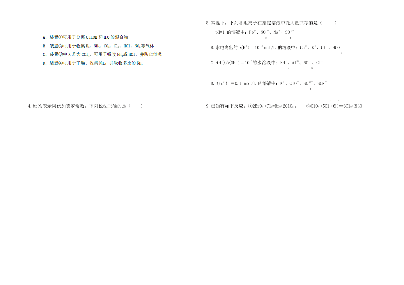 河南省信阳市商城县上石桥高中2020-2021学年高三（上）化学月考试卷（含答案）