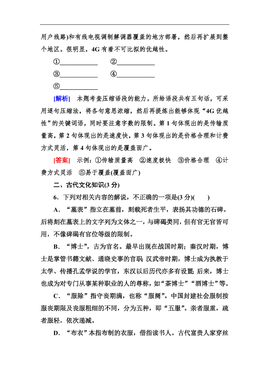 高考语文冲刺三轮总复习 保分小题天天练18（含答案）