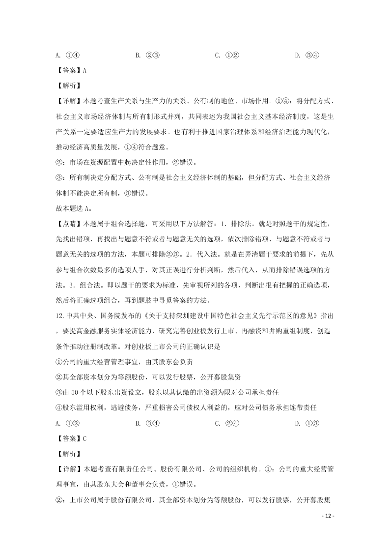 河南省驻马店市2020学年高一政治上学期期末考试试题（含解析）