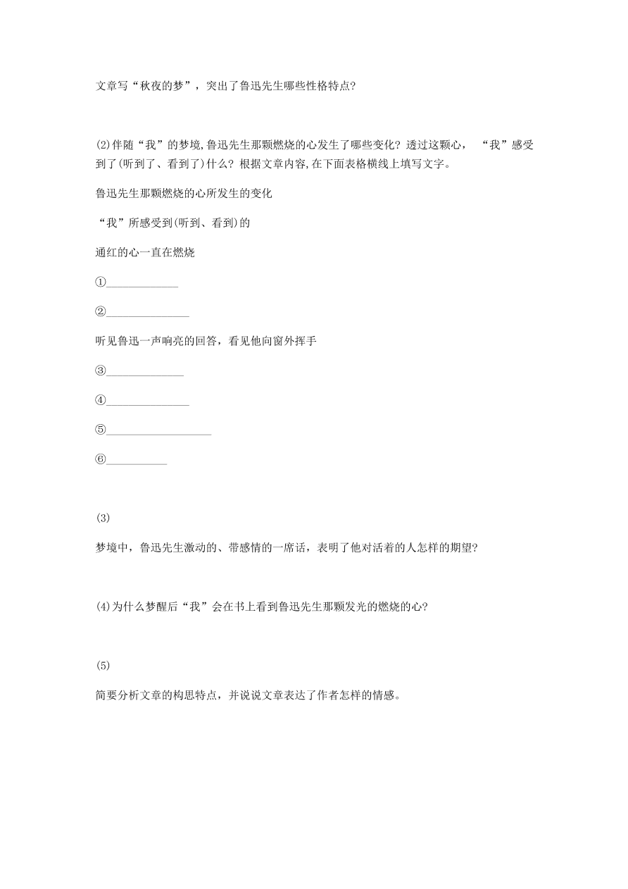 新人教版 七年级语文下册第一单元3回忆鲁迅先生中考能力拓展练C卷