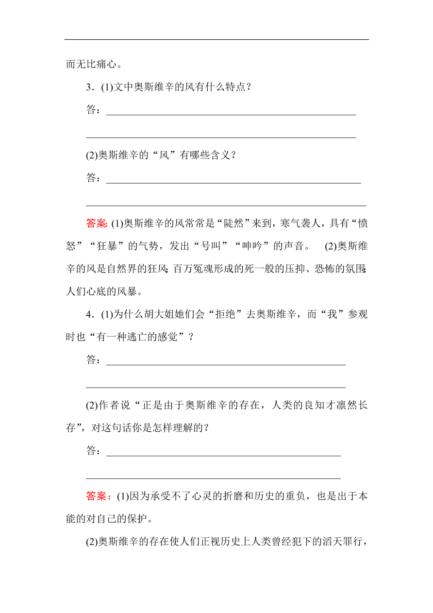 人教版高一语文必修一课时作业  10短新闻两篇（含答案解析）