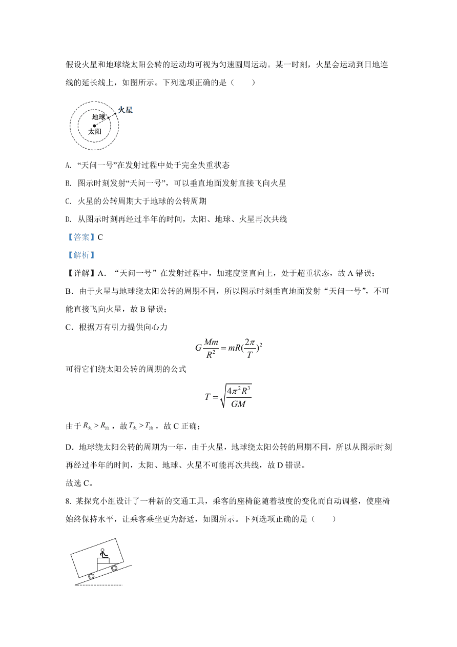 北京市朝阳区2021届高三物理上学期期中试题（Word版附解析）