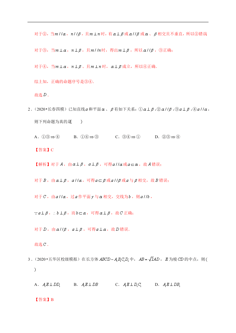 2020-2021学年高考数学（理）考点：直线、平面垂直的判定与性质