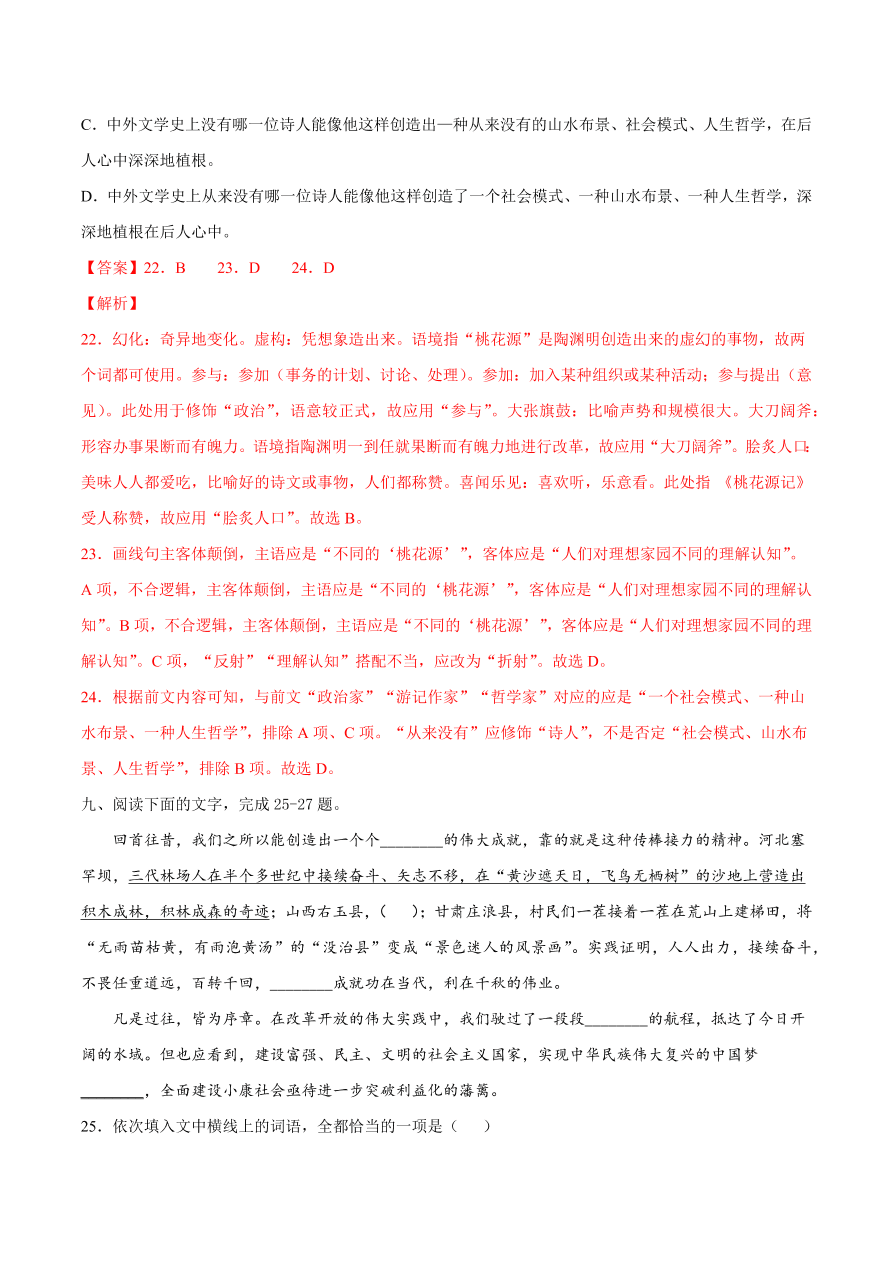 2020-2021学年高考语文一轮复习易错题42 语言表达之不明语句衔接的要求