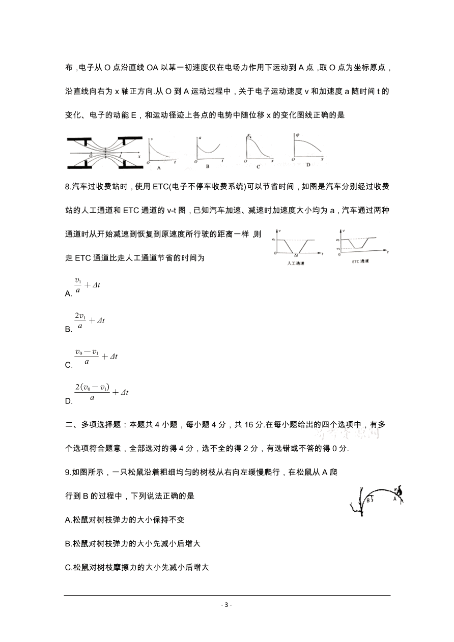 江苏省泰州市2021届高三物理上学期期中试题（Word版附答案）