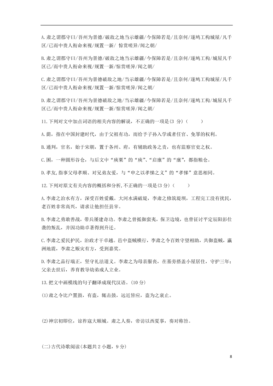 河北省保定市2021届高三语文上学期摸底考试试题