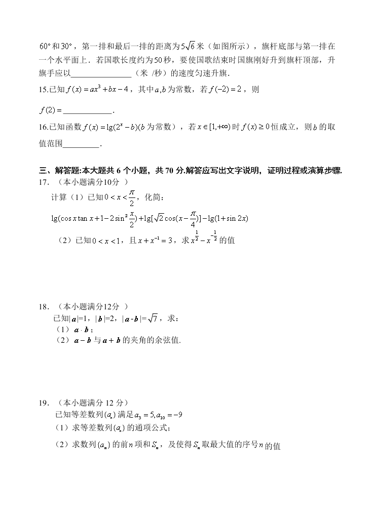 荆州中学高一下册3月月考数学（文）试卷及答案