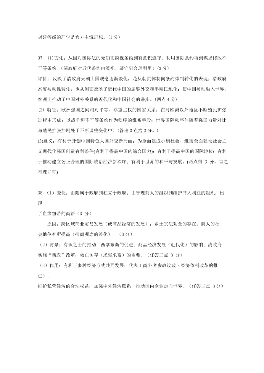 山东省聊城第一中学2020届高三历史上学期期中试题（Word版附答案）