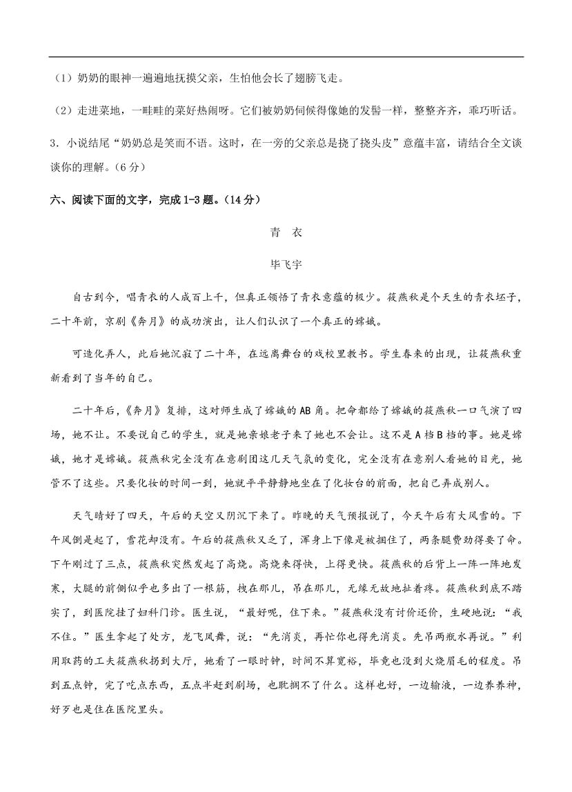 高考语文一轮单元复习卷 第八单元 文学类文本阅读（小说）B卷（含答案）