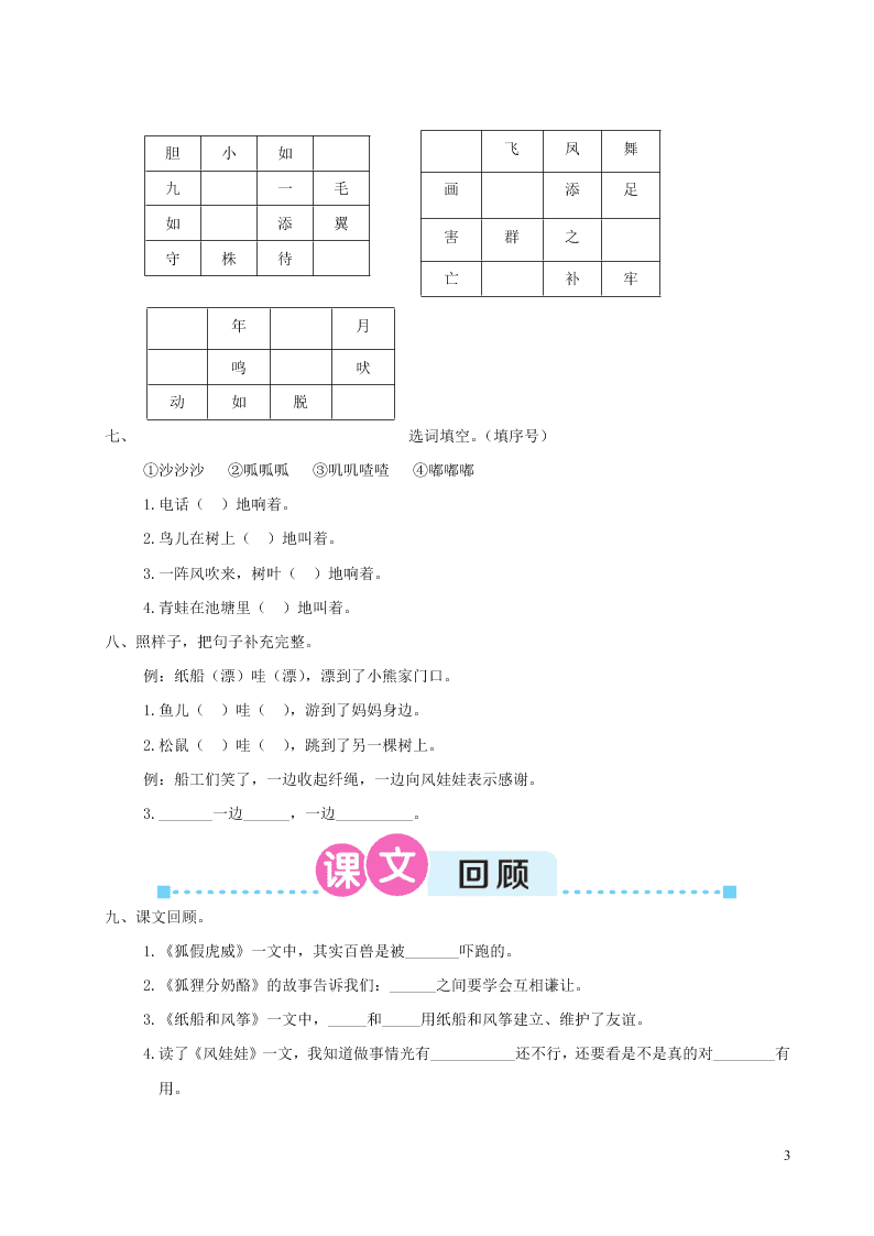 部编二年级语文上册第八单元复习过关练习（附答案）