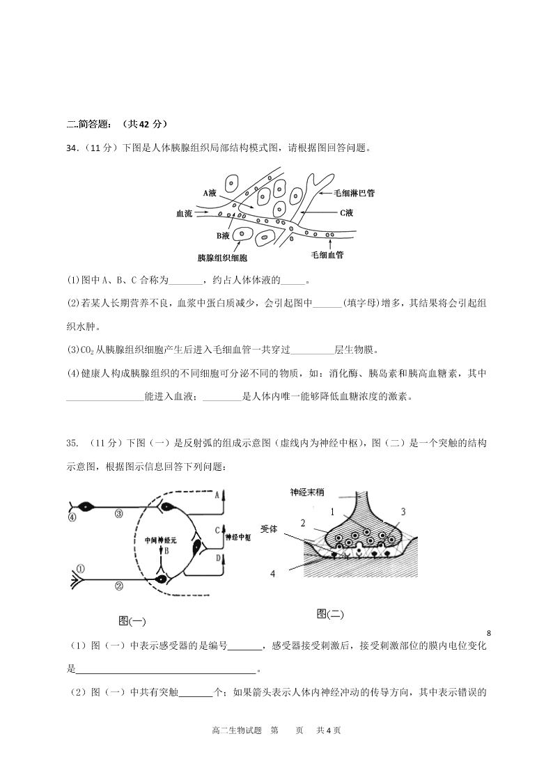 黑龙江省哈尔滨市第六中学2020-2021高二生物10月月考试题（Word版附答案）