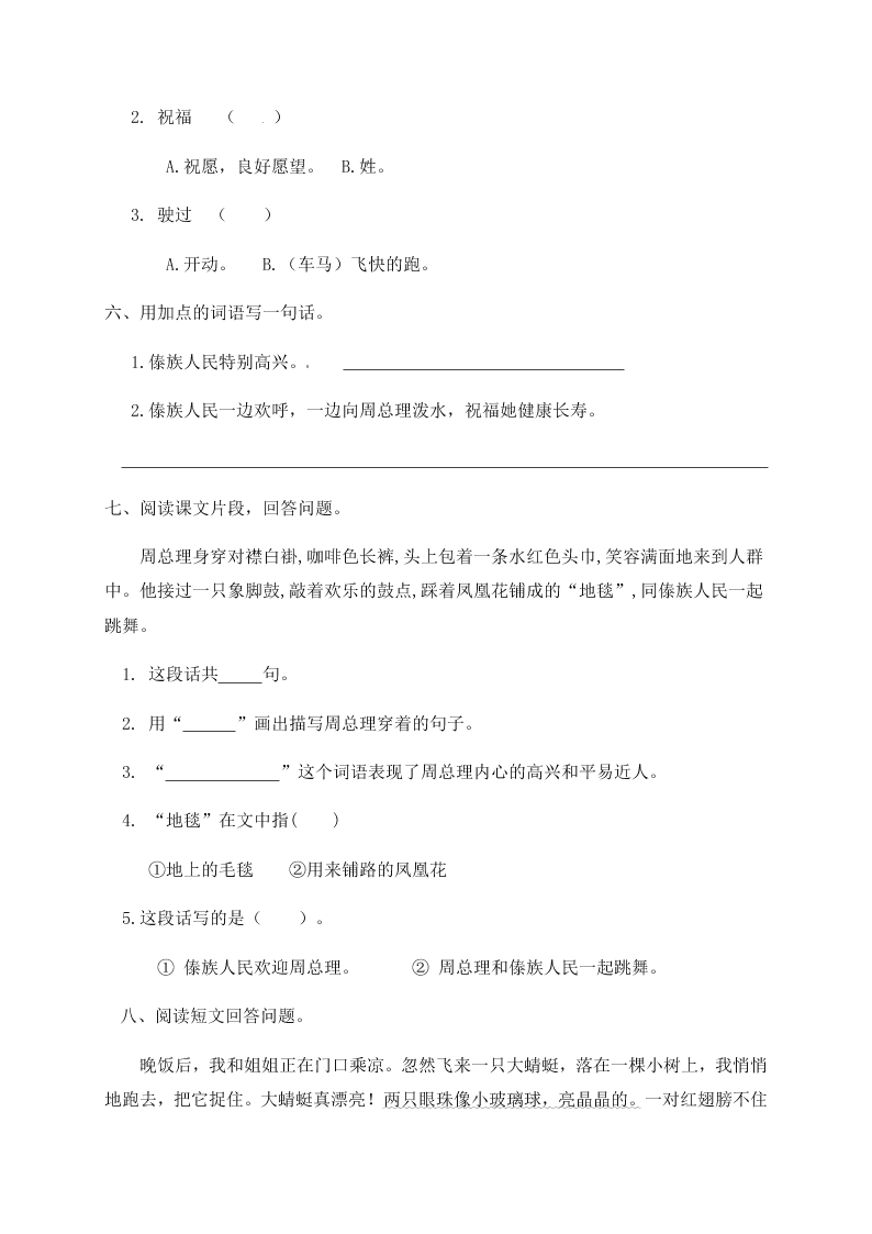 人教部编版二年级（上）语文 难忘的泼水节 一课一练（word版，含答案）