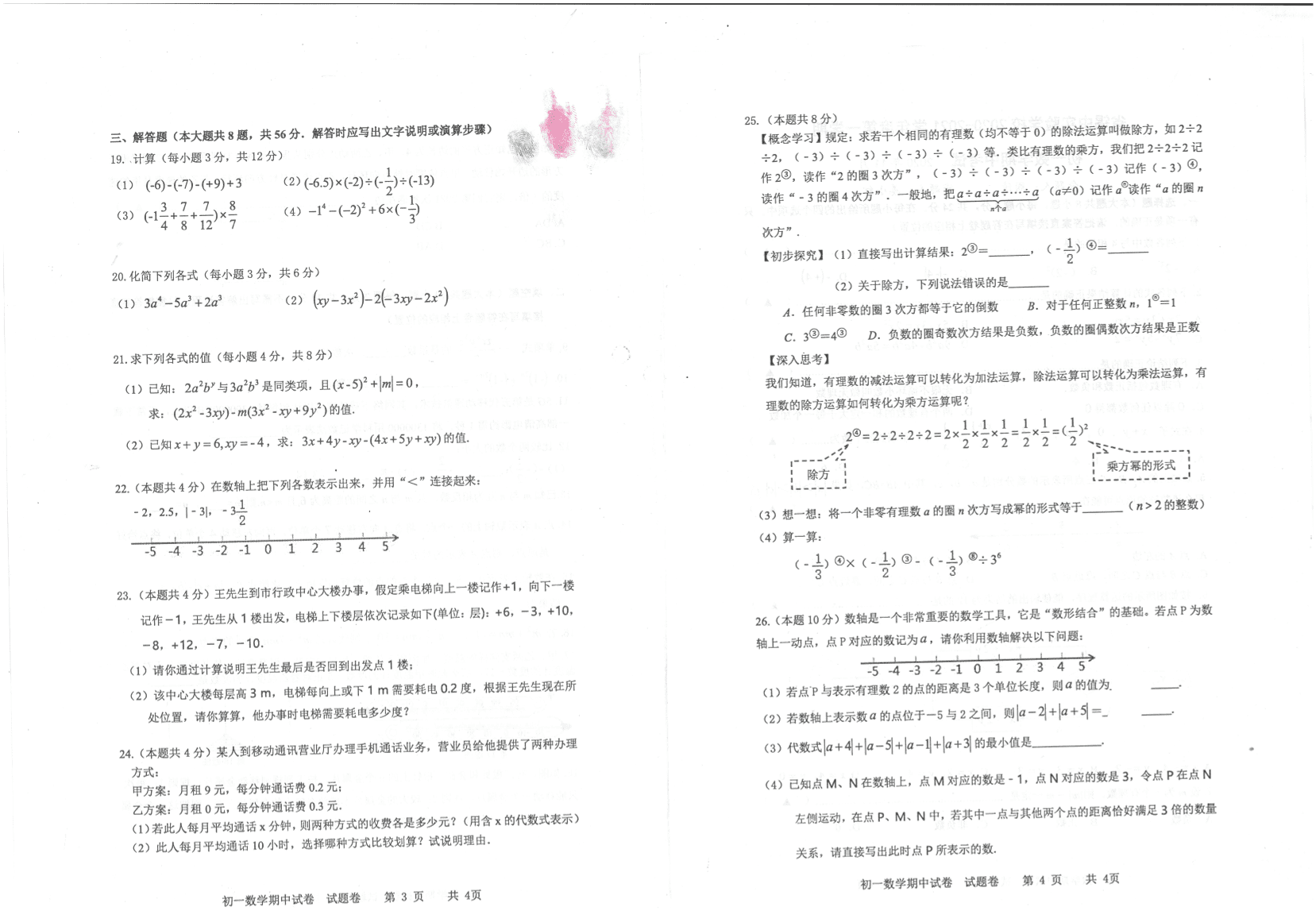 江苏省省锡中实验学校2020-2021学年度第一学期 七年级数学期中考试